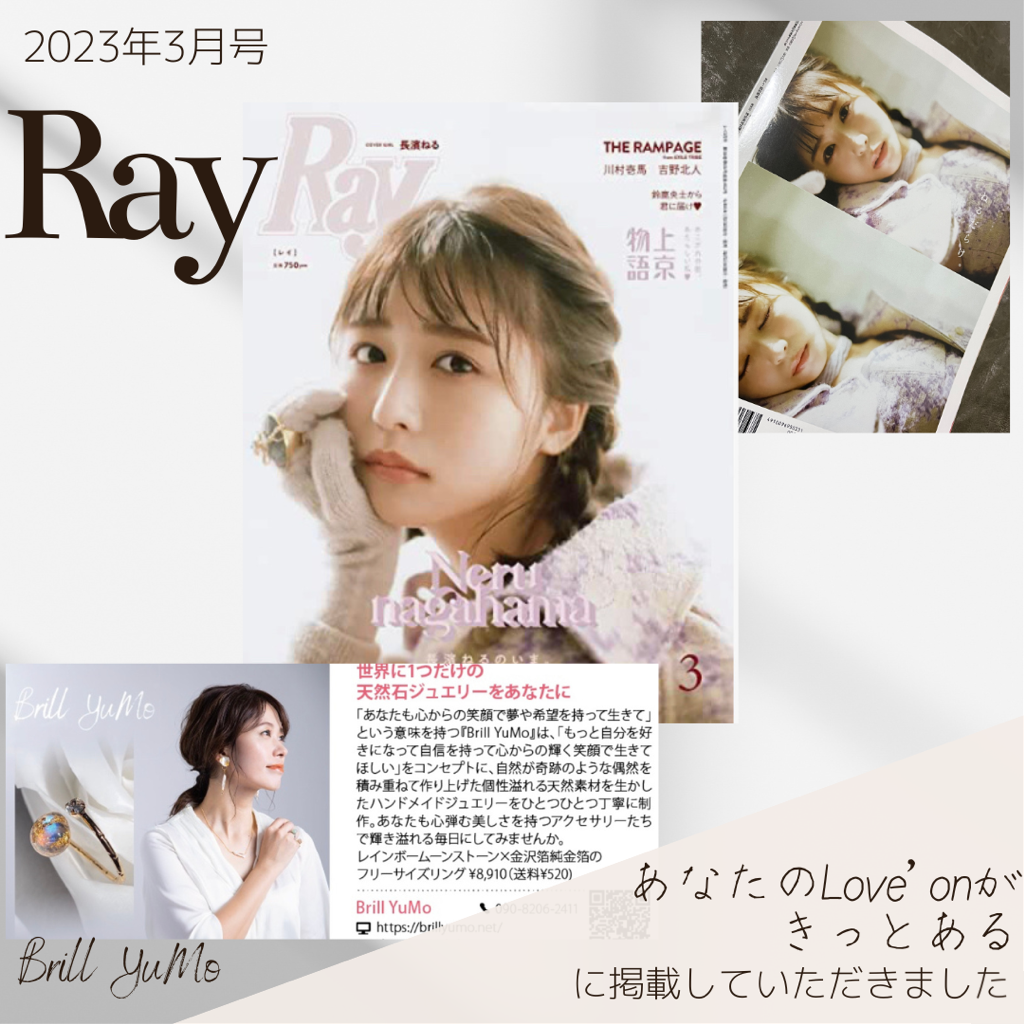 女性ファッション誌『Ray』2023年3月号に掲載されました